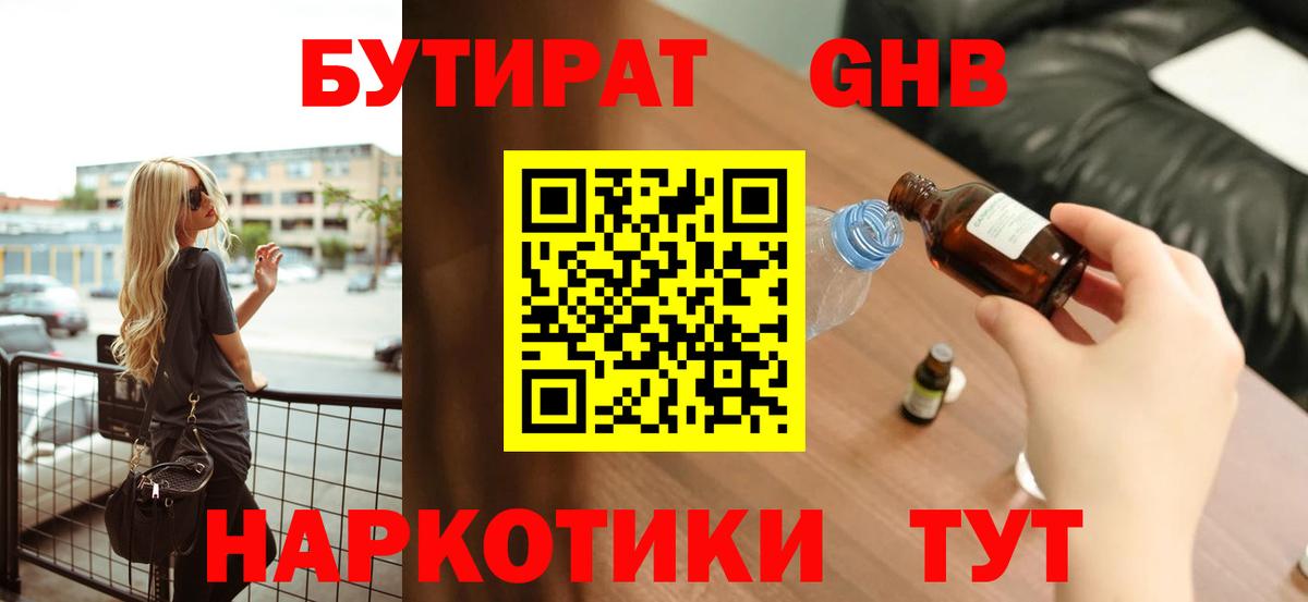 БУТИРАТ  Вход с VPN  Краснотурьинск  БУТИРАТ BDO 33% 