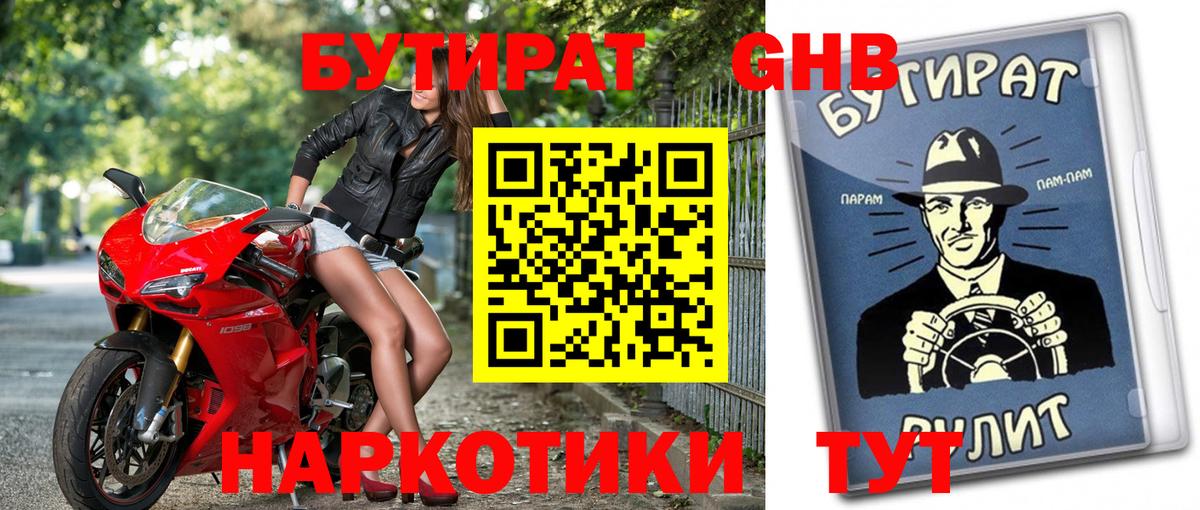 Бутират буратино Краснотурьинск