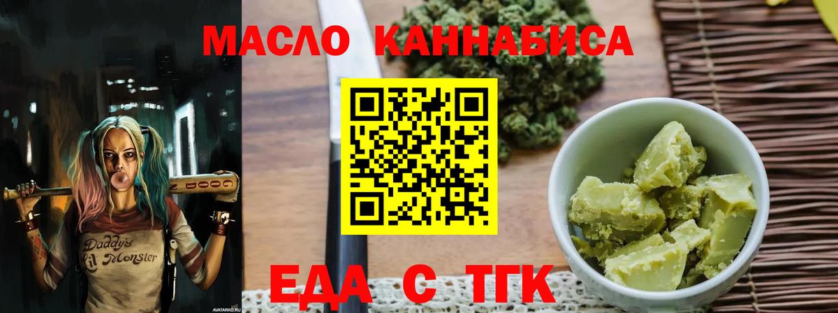 Еда ТГК конопля  Вход с VPN  Краснотурьинск 