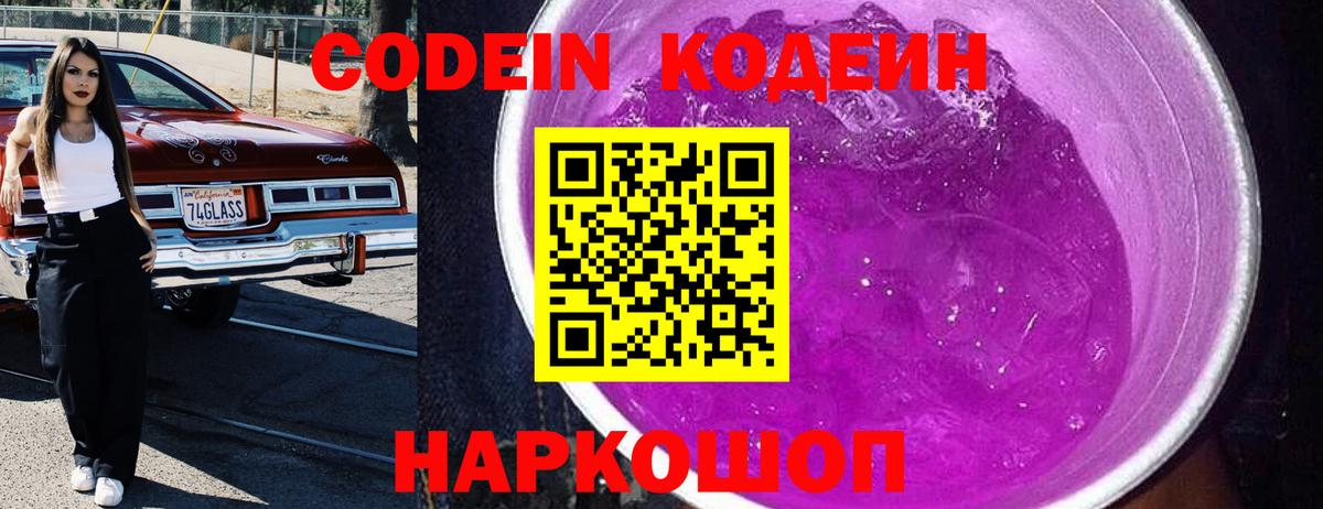 Краснотурьинск  Codein напиток Lean (лин)  Вход с VPN  Codein напиток Lean (лин) 