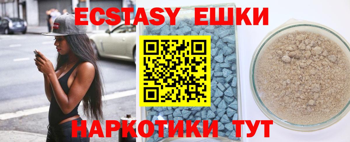 ЭКСТАЗИ 280 MDMA Краснотурьинск