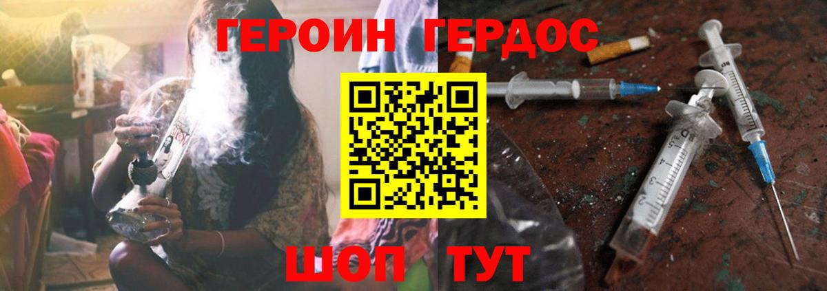 ГЕРОИН белый Краснотурьинск