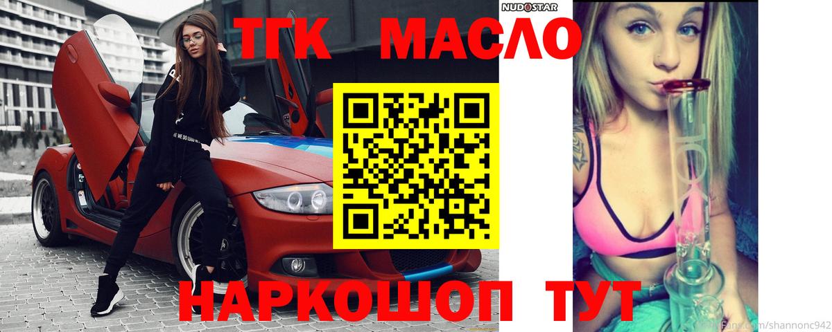 ТГК гашишное масло Краснотурьинск